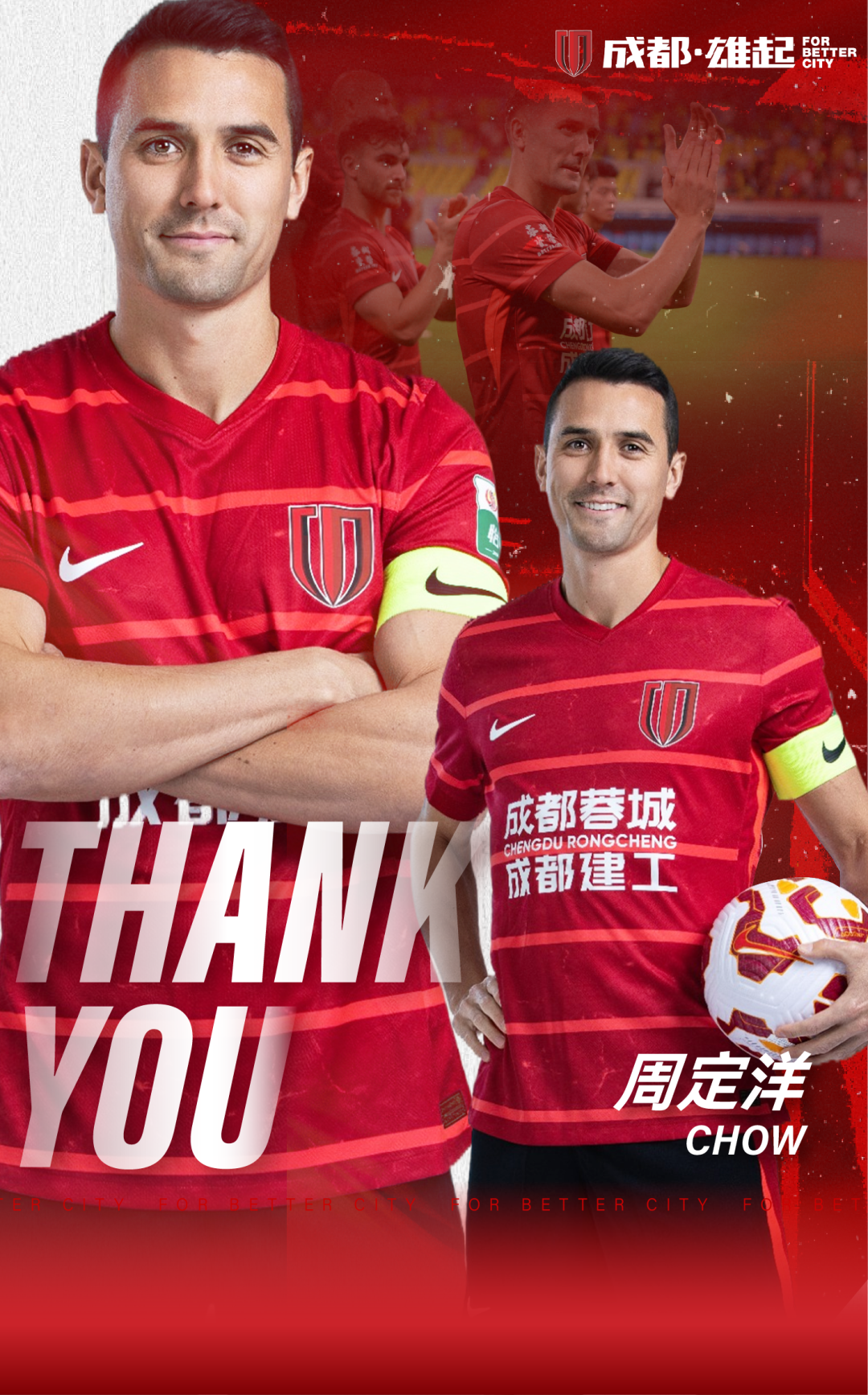 开云体育网页版登录入口-中超动态，成都宣布队长离队，河南10人离队名单出炉，辽宁签新援